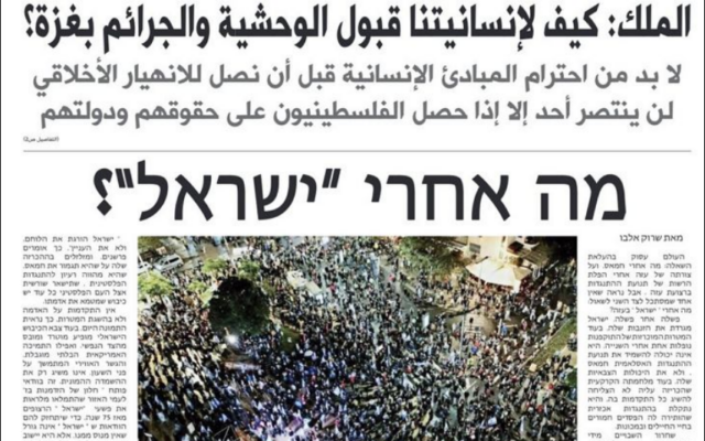 Front page of the printed version of the Jordanian daily "Al-Ghad," featuring an article in Hebrew titled "What will be after Israel?," November 15, 2023 (cropped from Al-Ghad website)
