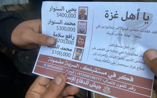 A leaflet apparently airdropped by the IDF in Gaza offers monetary rewards for information on Hamas leaders Yahya Sinwar, his brother Muhammed, Rafaa Salameh and Muhammad Deif. (Screenshot from X used in accordance with Clause 27a of the Copyright Law)