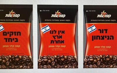 Strauss Coffee Israel released a new packaging line to replace the word "Turkish," after public pressure called for boycott on goods from Turkey, December 25, 2023. (Screenshot, used in accordance with Clause 27a of the Copyright Law)
