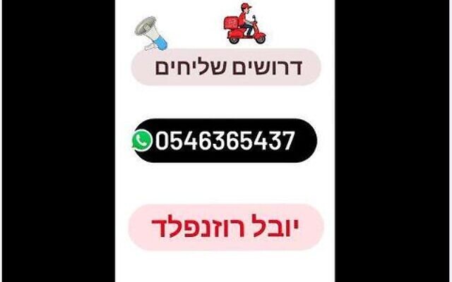 A fake ad used as part of a Hamas plot to use unsuspecting Israelis as couriers for weapons. (Courtesy Shin Bet)