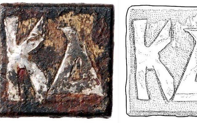 Tiny square Byzantine-era brass weight discovered by the Temple Mount Sifting Project. (image: Zev Radovan, drawing: Razia Richman)