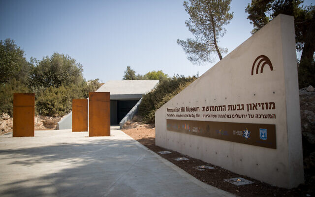 The entrance of the museum at Ammunition Hill in Jerusalem on August 9, 2017. (Yonatan Sindel/Flash90)