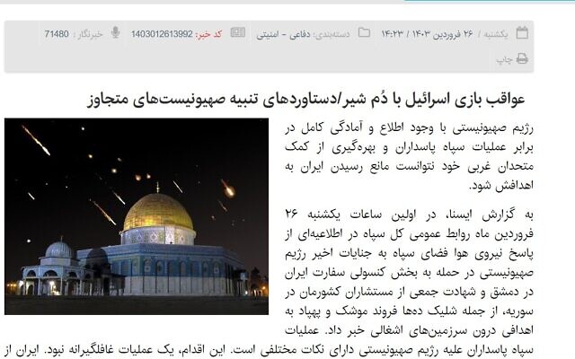 A screenshot showing the website of state run Iranian news agency ISNA (screen capture: ISNA.ir)